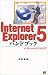 InternetExplorer5ハンドブック forWindows95/98/NT (Handbook (28))