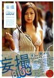 妄撮Blue 画像