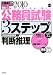 公務員合格ゼミ 公務員試験 3ステップ式 教養対策〈7〉判断推理 4054039162 JPEG画像(小)