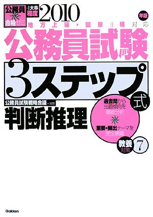 公務員合格ゼミ 公務員試験 3ステップ式 教養対策〈7〉判断推理のJPEG画像