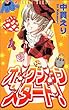 オークションスタート! (あすかコミックス)
