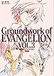 VIG@QIW(3) Groundwork of EVANGELION VOL.3 (KCibNX Aj[VWEReWV[Y)