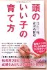 頭のいい子の育て方