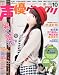 : 声優グランプリ 2012年 10月号 [雑誌]