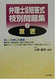 弁理士試験短答式枝別問題集〈3〉意匠