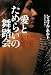 <STRONG>愛とためらいの舞踏会</STRONG> <STRONG>(扶桑社ロマンス)</STRONG>