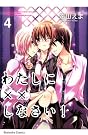 わたしに××しなさい！（4） (講談社コミックスなかよし)