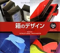箱のデザイン