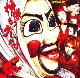 神様もう少しだけ(初回限定盤)(DVD付)