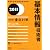 2011 基本情報技術者午後問題の重点対策 (情報処理技術者試験対策書)