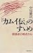 『カムイ伝』のすゝめ―部落史の視点からの画像
