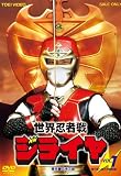 <STRONG>世界忍者戦ジライヤ</STRONG> <STRONG>Vol.1</STRONG> <STRONG>[DVD]</STRONG>