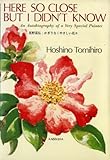HERE SO CLOSE BUT I DIDN’T KNOW―An Autobiography of a Very Special Painter-