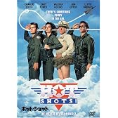 ホット・ショット [DVD]