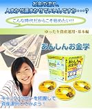 あんしんお金学「ゆったり資産運用・基本編」/