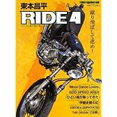 東本昌平 RIDE 4―バイクに乗り続けることを誇りに思う (4) (Motor Magazine Mook)
