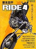 東本昌平RIDE 4―バイクに乗り続けることを誇りに思う (4) (Motor Magazine Mook)