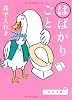はばかりごと (角川文庫)
