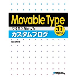Movable Typeで今日から始めるカスタムブログ