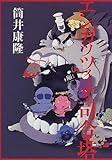 書評 エンガッツィオ司令塔 by ベック