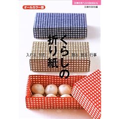 ���炵�̐܂莆�\�����E��ށE����E����E�s�� (��w�̗F�x�X�gBOOKS)