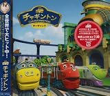 CHUGGINGTON NO THEME SONG(CD+DVD ltd.)