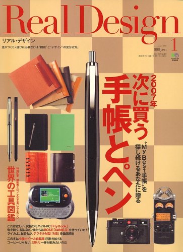Real Design (リアル・デザイン) 2007年 01月号 [雑誌]