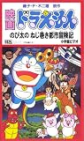 �h�������� �̂ё��̂˂������s�s(�V�e�B)�`���L�y����Łz [VHS]