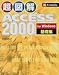 超図解Access2000 for Windows 基礎編 (超図解シリーズ)