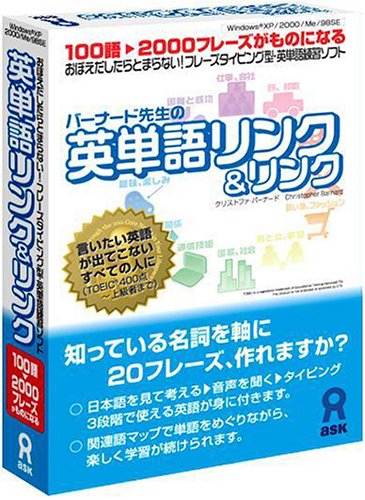 バーナード先生の英単語リンク&リンク