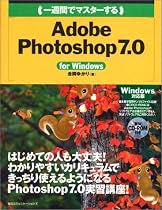 一週間でマスターするAdobe Photoshop 7.0 for Windows (1 Week Master Series)