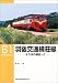 羽後交通横荘線―オラほの横荘っこ (RM LIBRARY(61))