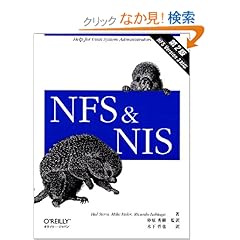 【クリックでお店のこの商品のページへ】NFS&NIS 第2版: ハル スターン, リカルド ラビアガ, マイク アイスラー, Hal Stern, Ricardo Labiaga, Mike Eisler, 砂原 秀樹, 木下 哲也: 本