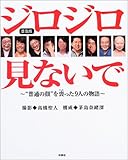 ジロジロ見ないで―“普通の顔”を喪った9人の物語