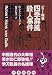 ディー判事 四季屏風殺人事件 (中公文庫)
