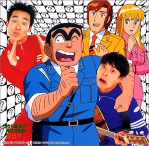 なんでだろう~こち亀バージョン~