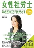[オーディオブックCD] 女性社労士 年収2000万円をめざす