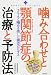 『噛み合わせと顎関節症の治療と予防法―きちんと噛める美しい歯並びにする (歯医者さんに行く前に読む本)』の写真