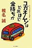 コガネムシはどれほど金持ちか  ナマコのからえばり3