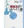 ������I������ڑ��@���g���Ęb�����X�y�C����\NHK���W�I�X�y�C����u�� (CD�u�b�N)