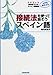 吉川 恵美子: 入門を終えたら接続法を使って話そうスペイン語―NHKラジオスペイン語講座 (CDブック)