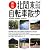 新版 北関東自転車散歩 茨城・栃木・群馬