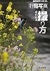 野鳥写真の撮り方 (BIRDER SPECIAL)