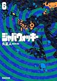 ジャバウォッキー 6 (6) (マガジンZコミックス)