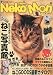 Neko―Mon (ネコモン) 2010年 05月号 [雑誌]