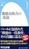 慶應幼稚舎の流儀 (平凡社新書)