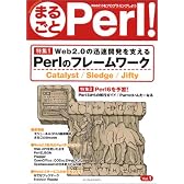 まるごとPerl! Vol.1