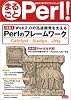 まるごとPerl! Vol.1