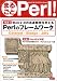インプレスコミュニケーションズ まるごとPerl! Vol.1 小飼 弾, 宮川 達彦, 伊藤 直也, 川合 孝典, 水野 貴明 インプレスコミュニケーションズ まるごとPerl! Vol.1 小飼 弾, 宮川 達彦, 伊藤 直也, 川合 孝典, 水野 貴明