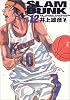 SLAM DUNK 完全版 12 (ジャンプ・コミックスデラックス)